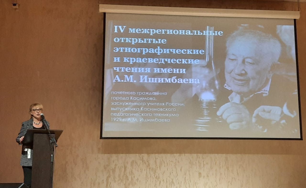 IV Межрегиональные открытые этнографические и краеведческие чтения имени А.М. Ишимбаева