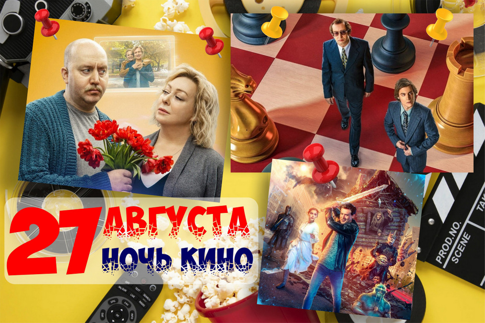 Ночь кино