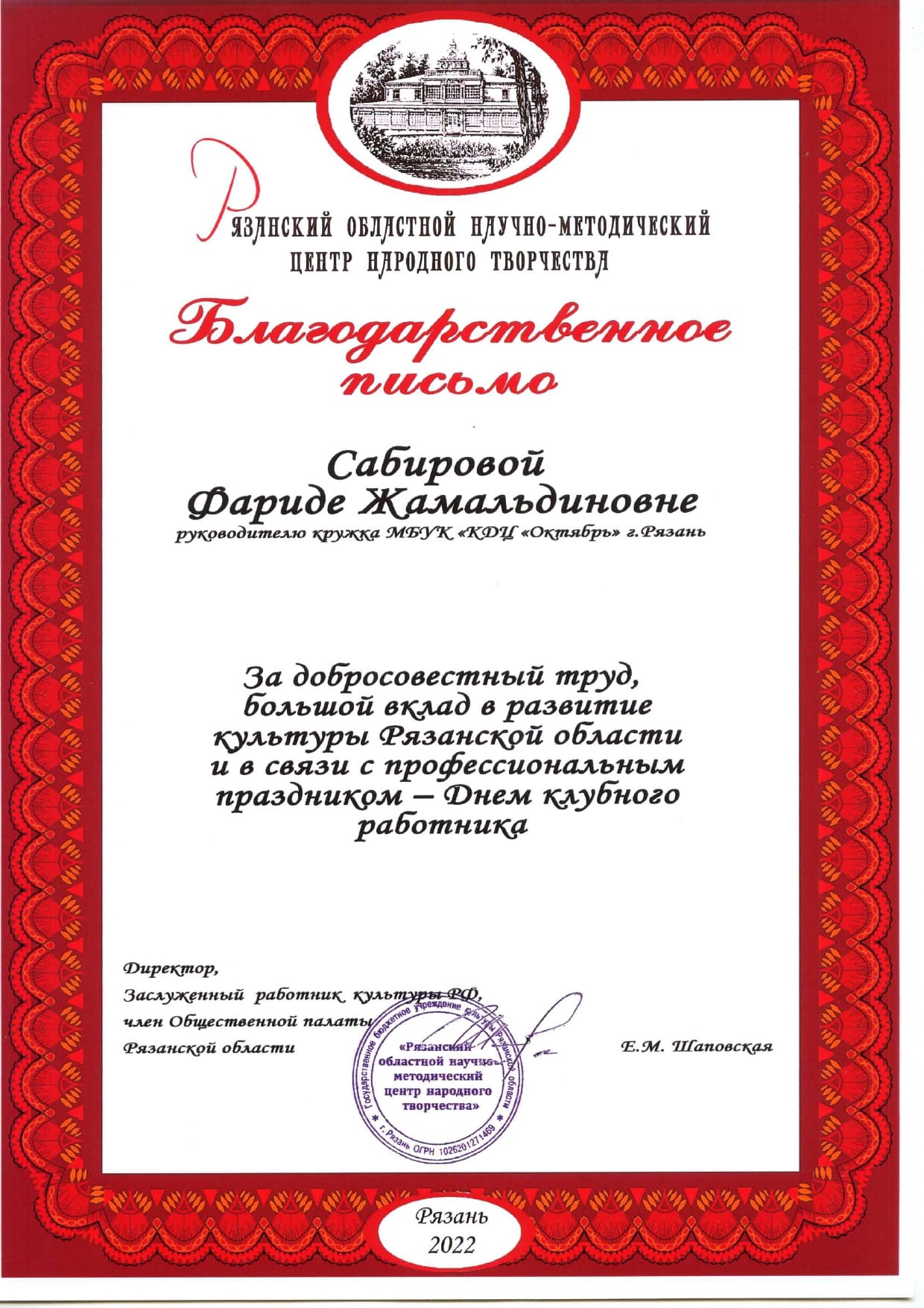 День клубного работника