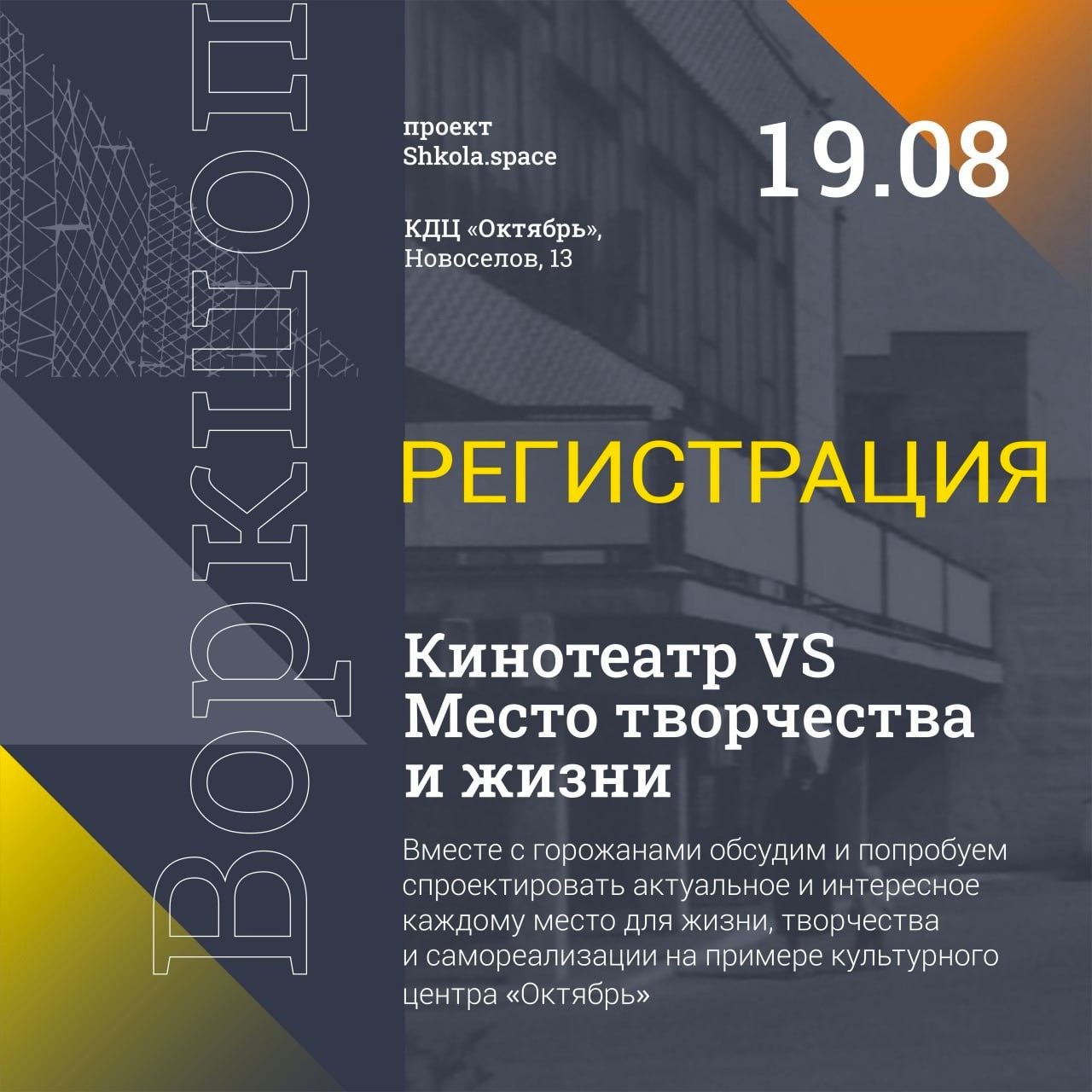 Кинотеатр VS Место творчества и жизни