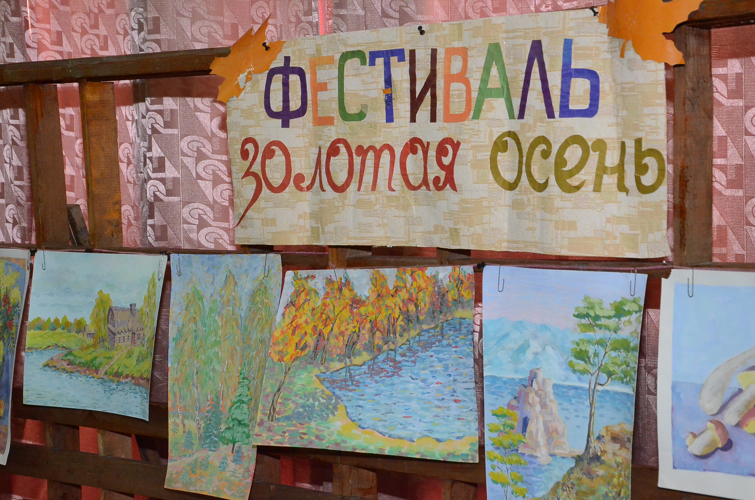 Фестиваль 