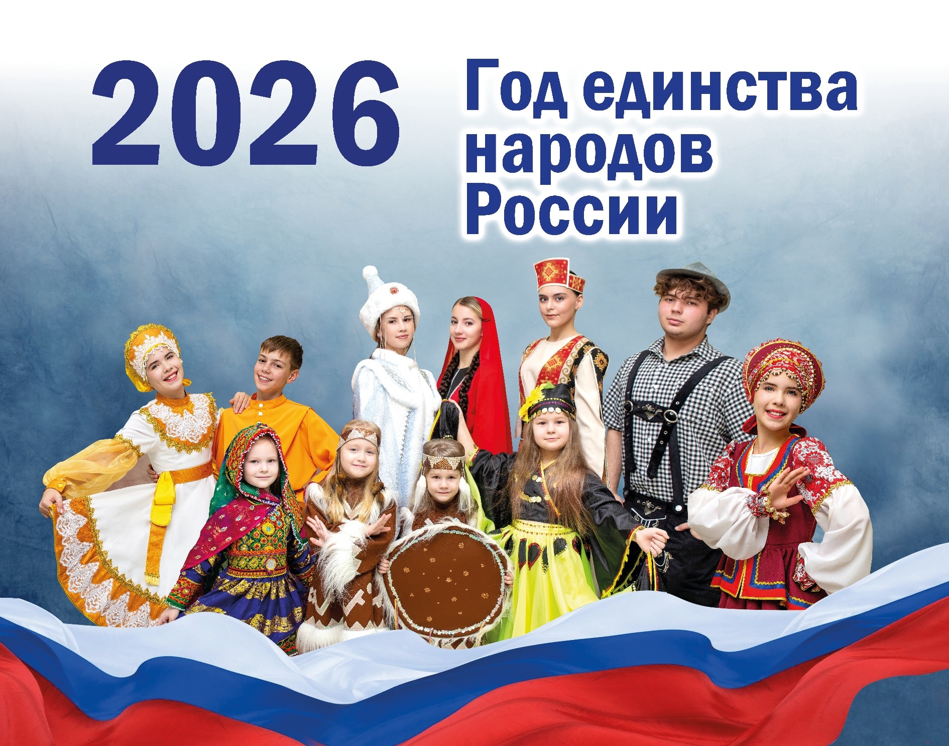 Открытие цикла мероприятий, посвящённых Году единства народов России.