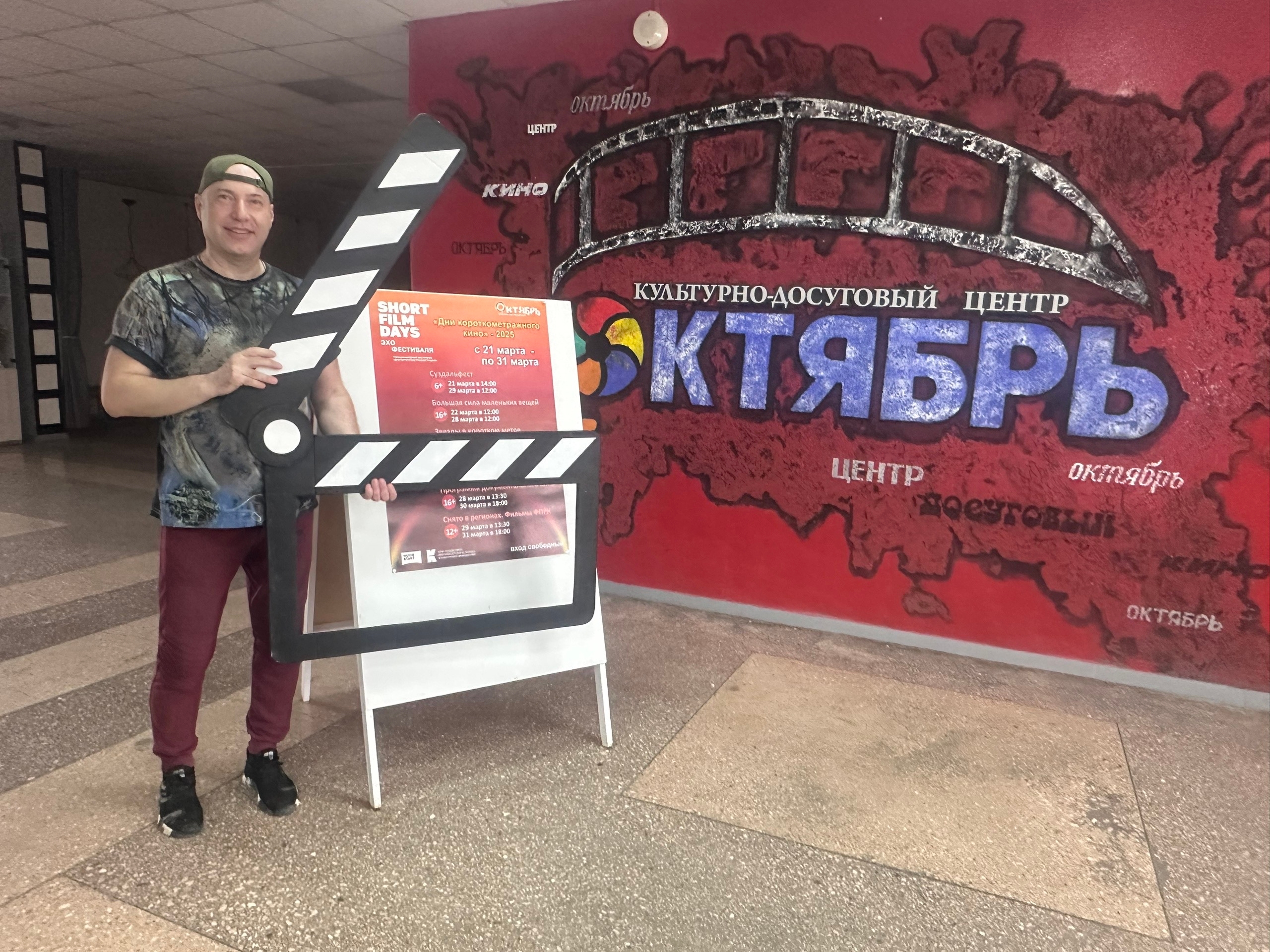 Кинопоказ ЭХО Международного фестиваля «Дни короткометражного кино» — 2025
