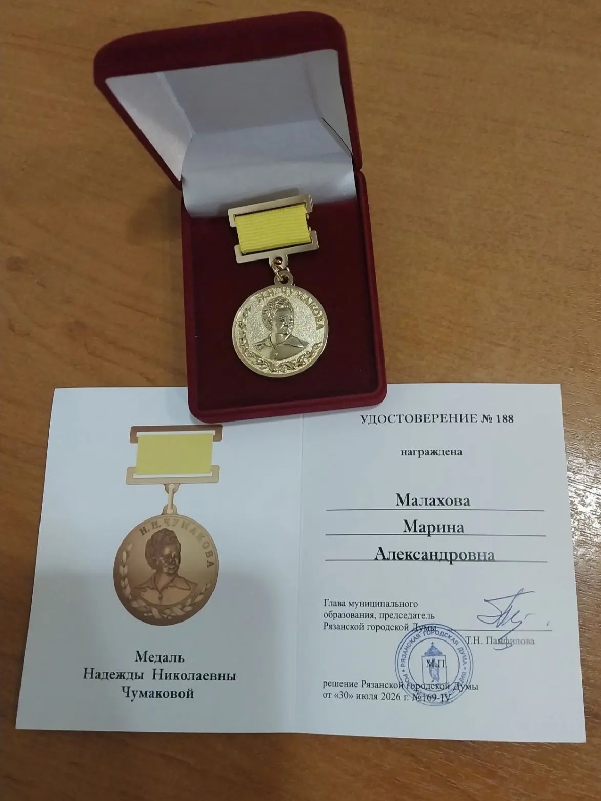Награждение медалью Н.Н. Чумаковой