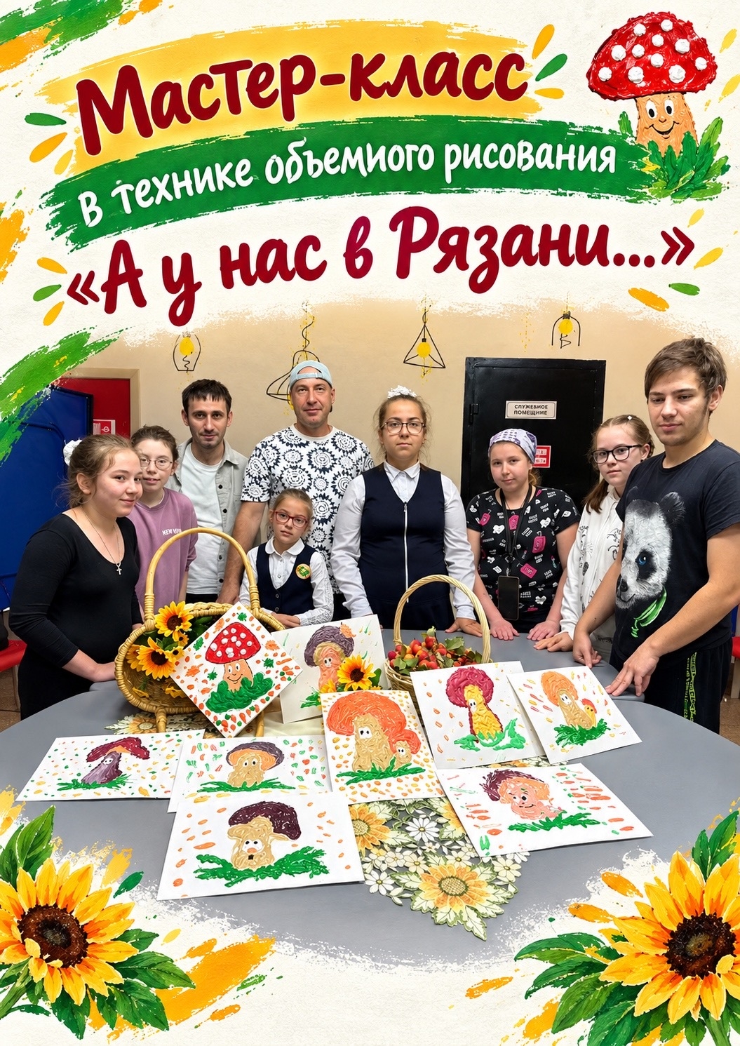 Мастер‑класс в технике объемного рисования 