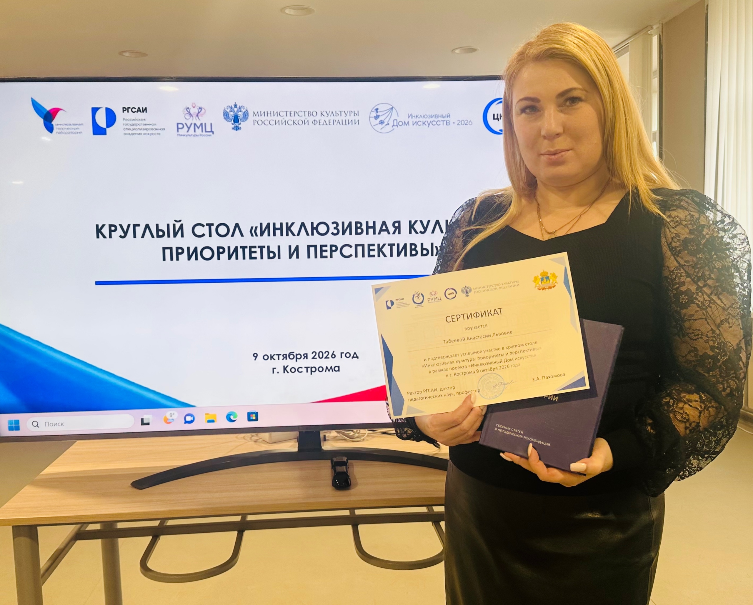 Круглый стол «Инклюзивная культура: приоритеты и перспективы»